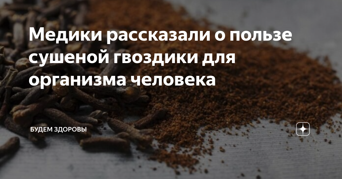 В пряностях содержится масса полезных веществ от витаминов и минералы до антиоксидантов и полифенолов Этот набор сохраняется в травах в любом виде и в св
