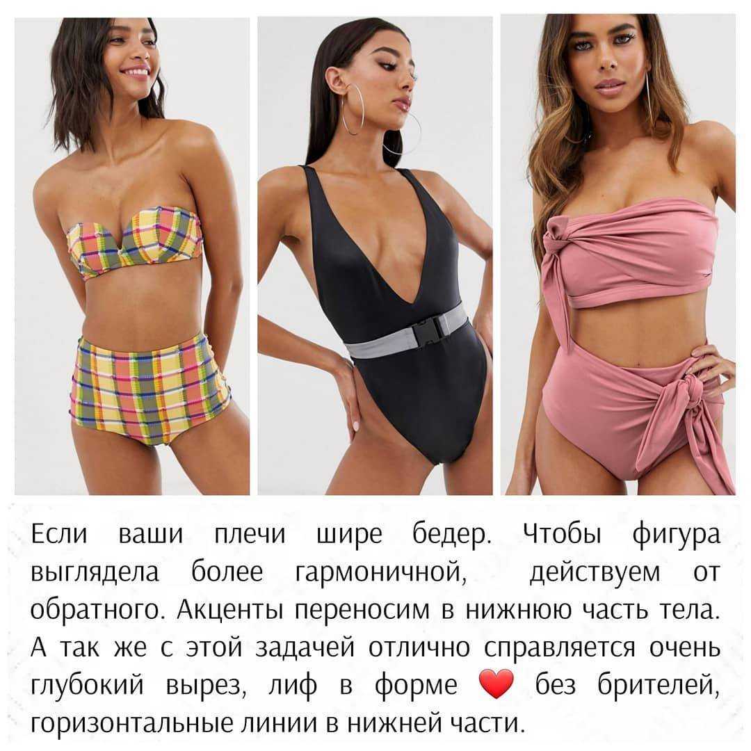 Как подобрать купальник по типу фигуры?