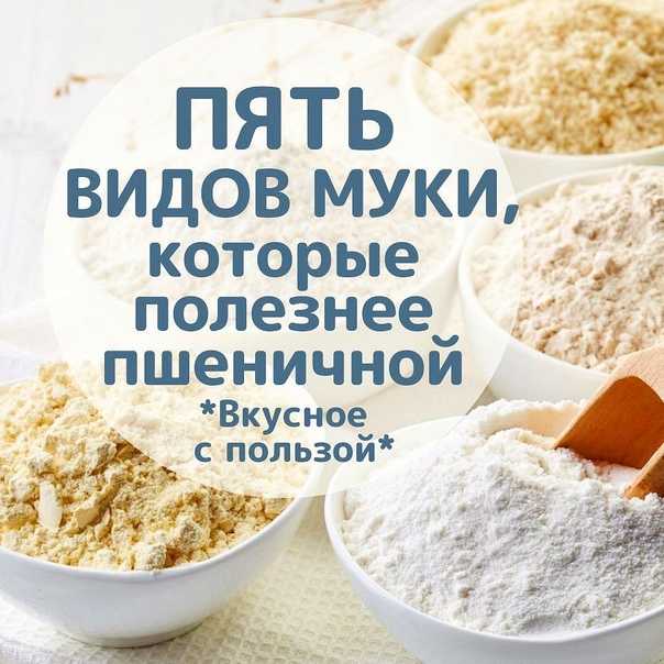 Мука рисовая: состав, польза, что можно из нее приготовить: виды, польза, глютен, отличия от пшеничной муки
