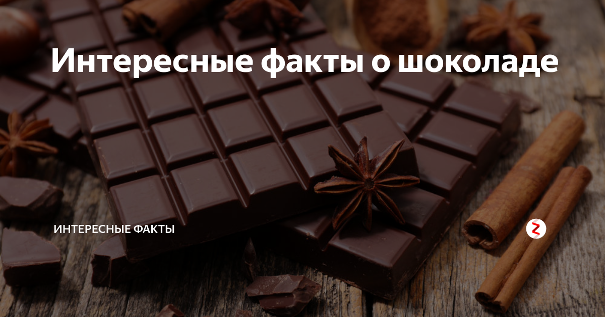 Польза темного шоколада для здоровья