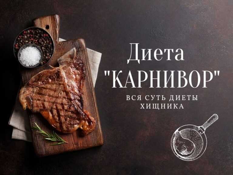 Почему диета карнивор работает — и почему она может навредить вам - моя диета