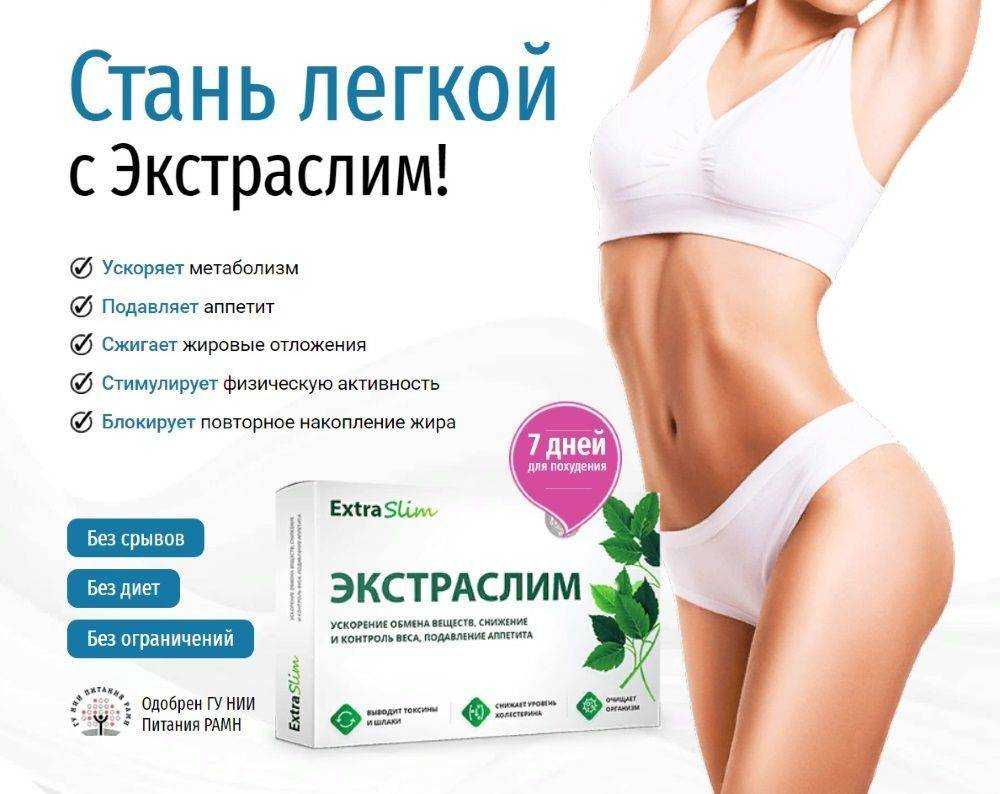 Рейтинг таблеток для похудения: топ-15