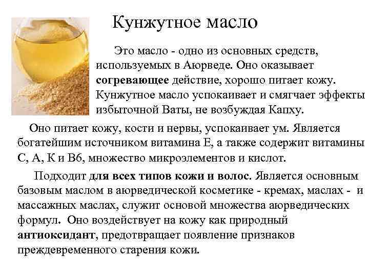 Кунжутное масло