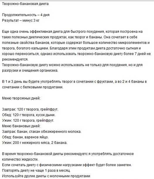 Бананы при похудении - когда и какие?