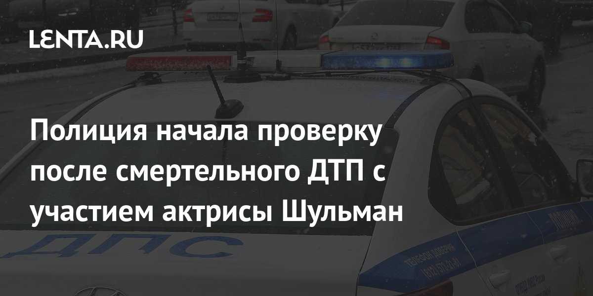 Елена Шульман скончалась за день до своего 54 летия Актриса дубляжа попала в аварию в Санкт Петербурге