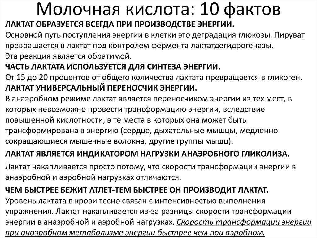 Молочная кислота в мышцах — что это? как вывести ее из организма?