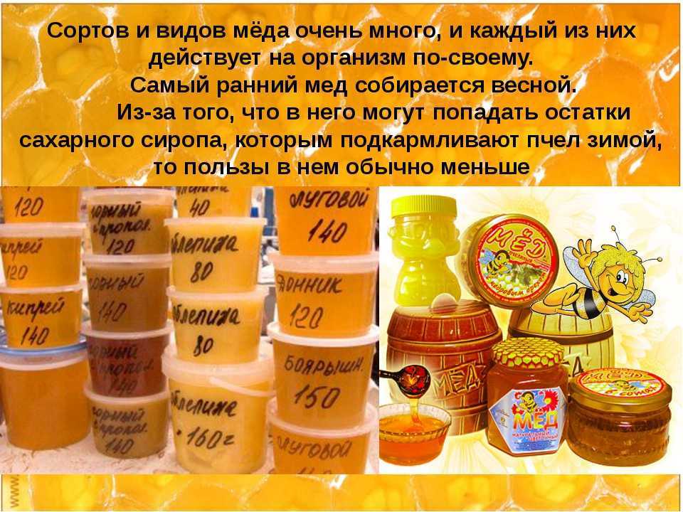 Виды и состав цветочного меда Чем полезен цветочный мед есть ли у него противопоказания возможный вред организму