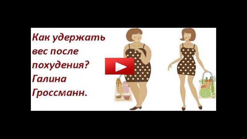 Как выйти из диеты не набрав вес: принципы правильного питания
