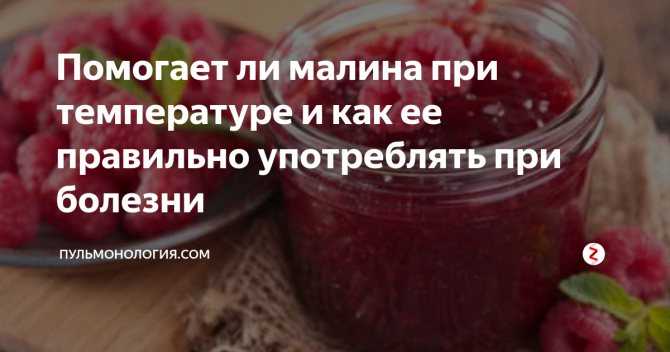 Чай с малиной при простуде у ребёнка