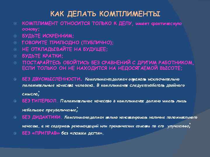 Как делать комплименты людям: практическое руководство