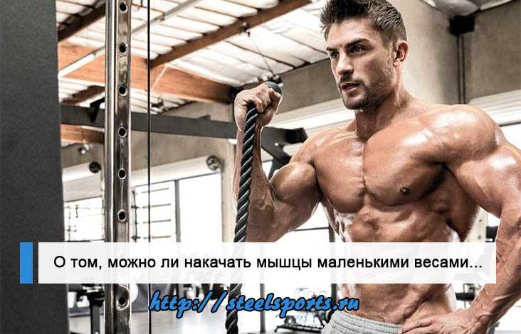 Почему качковские проги не растят мышцы