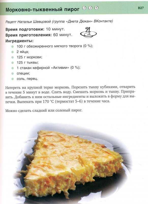 Диета дюкана разрешенные продукты по этапам таблица