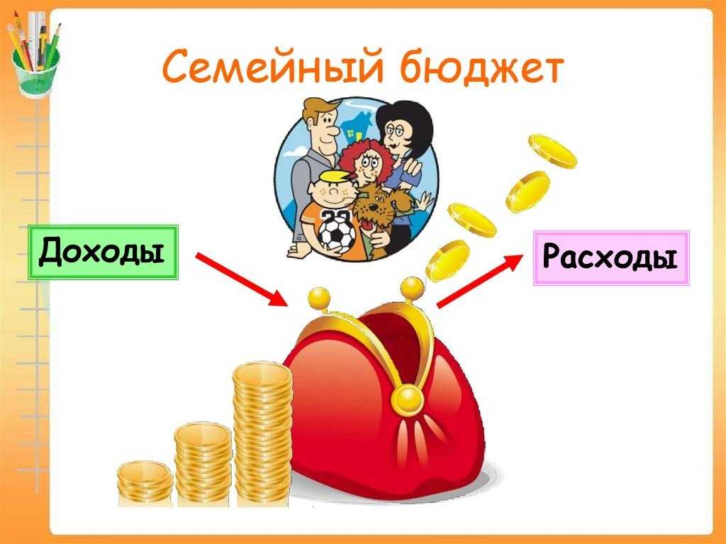 Как вести семейный бюджет и не поссориться