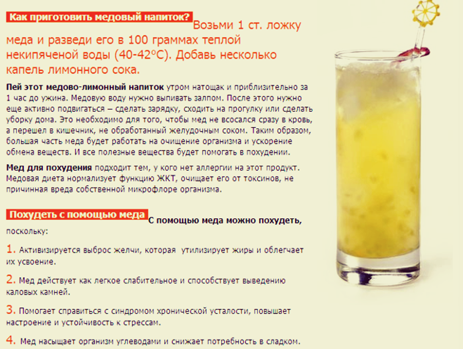 Мед для похудения: отзывы, рецепт диеты | мёд | пчеловод.ком