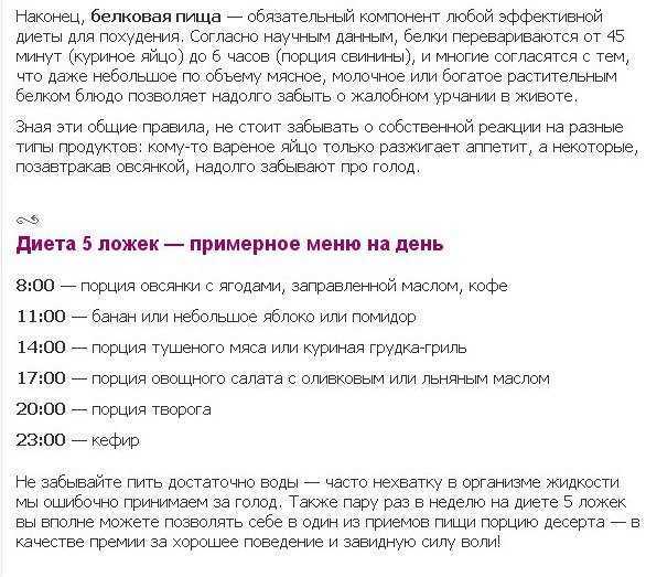 Диета 5 столовых ложек: особенности и эффект