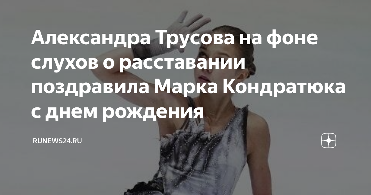 История любви фигуристов александры трусовой и макара игнатова: бывший кондратюк, участие в шоу, разлука расстоянием | новости спорта