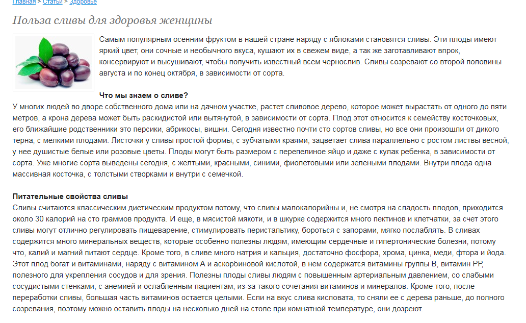 Сливы при похудении можно ли