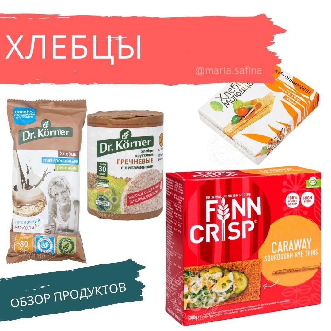 Хлебцы вред и польза для организма, хлебцы с хорошим составом