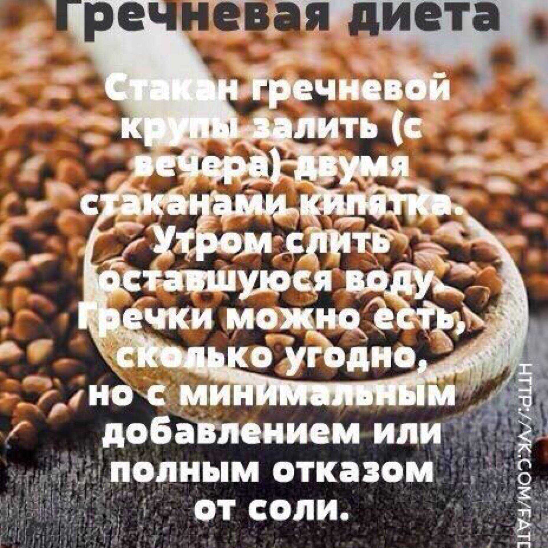Гречневая диета 3, 7, 14 дней: меню, результаты | simpleslim