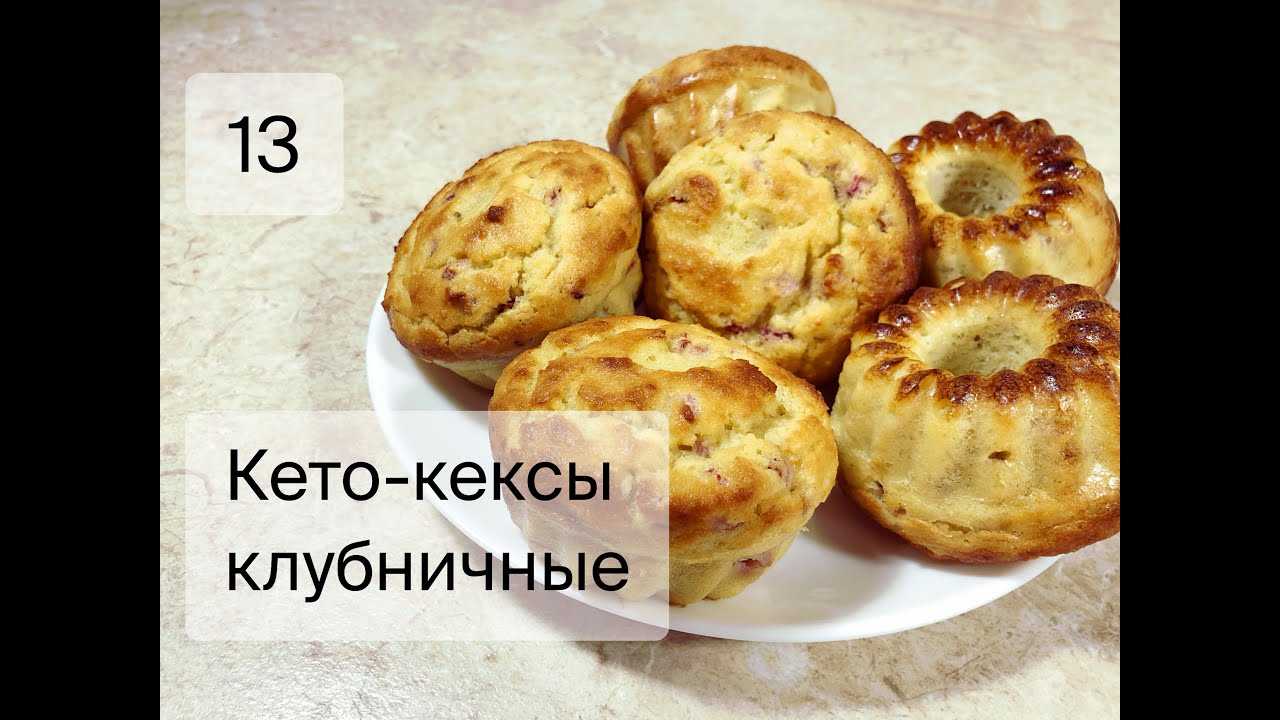 Диетический творожный кекс: идеальное решение для вашей фигуры