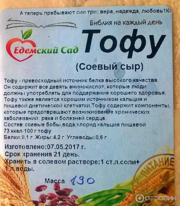 Тофу: польза для здоровья