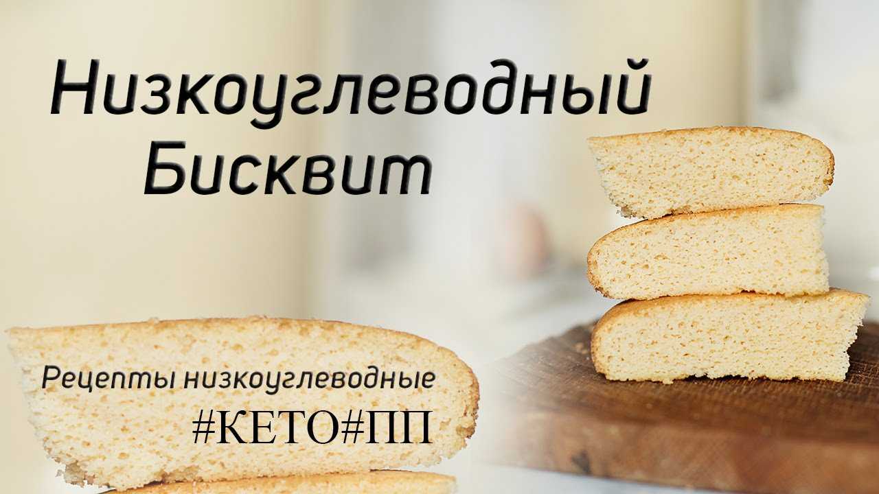 Пп бисквит рецепты - пп просто