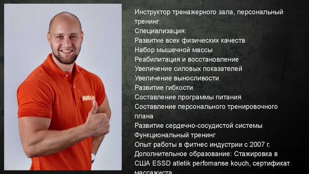 Как выбрать личного тренера? | simpleslim