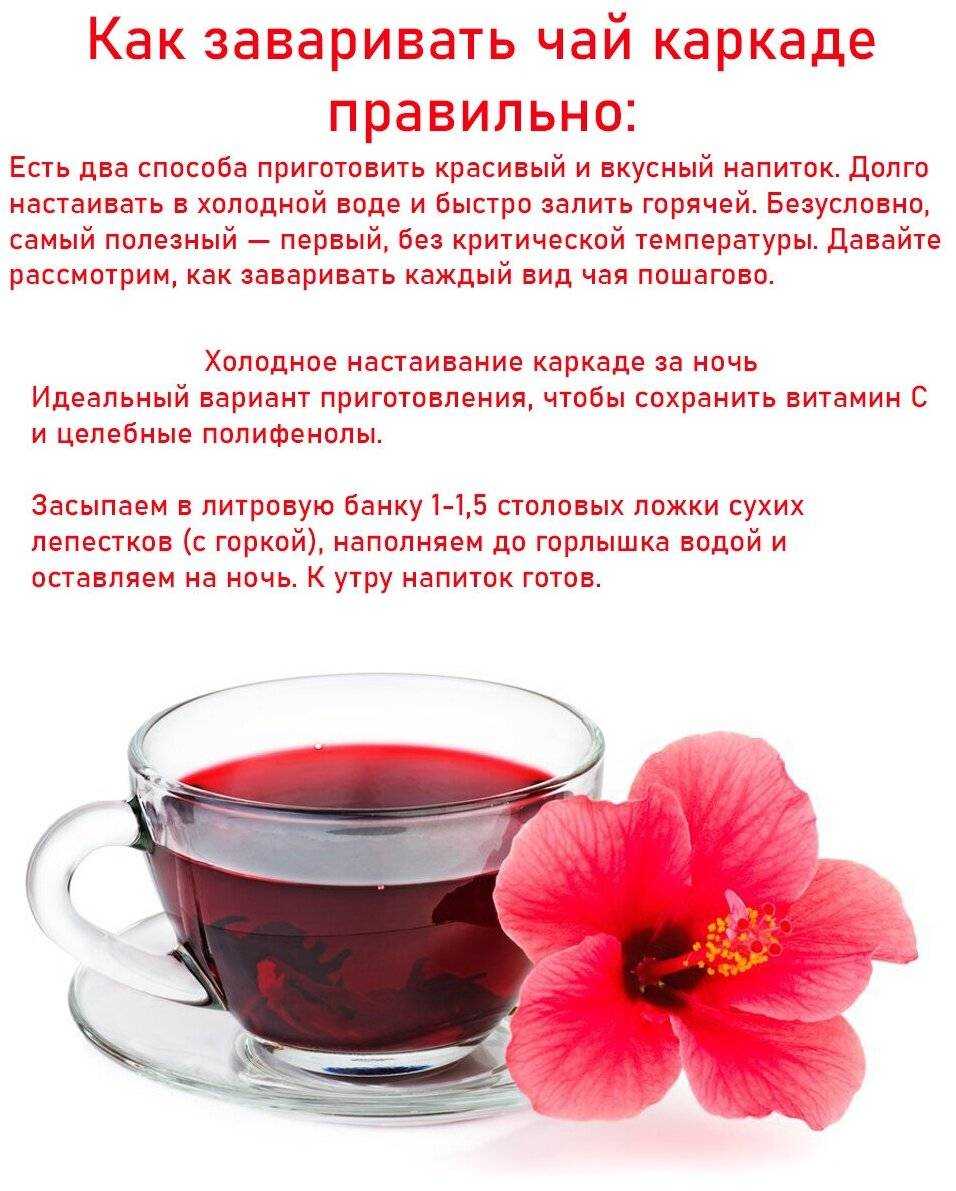 Чай каркаде: свойства, как пить, состав, отзывы, производители, гост