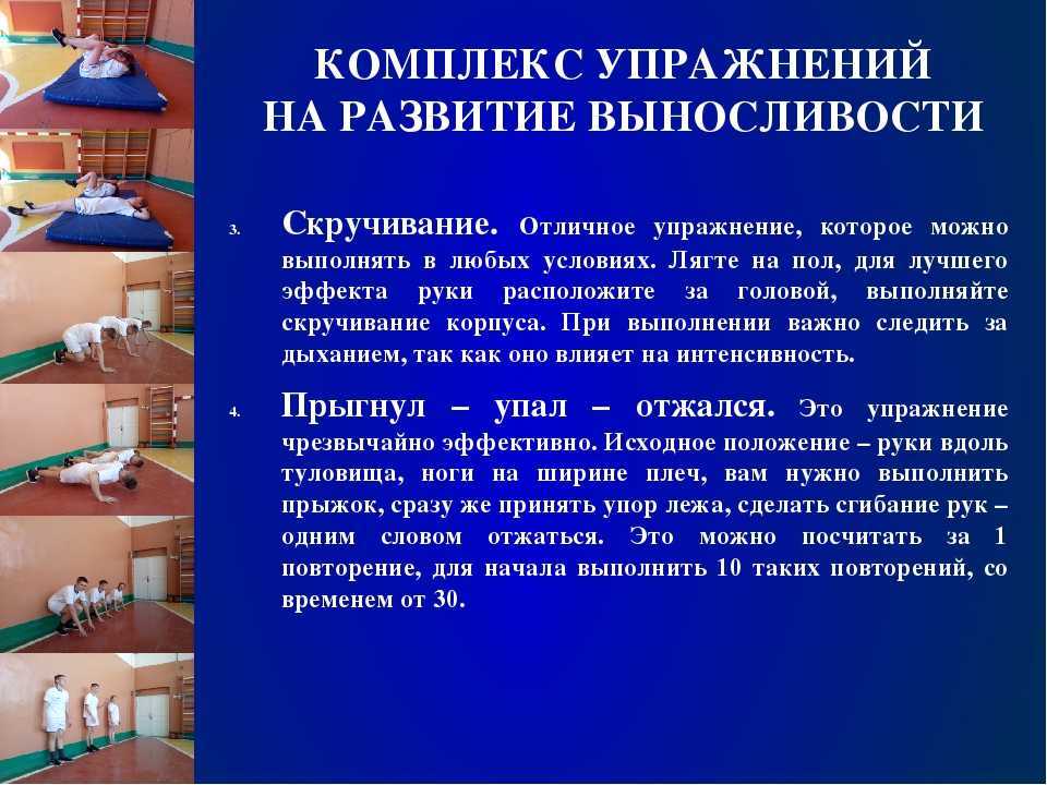 Программа тренировок на выносливость - скачать!