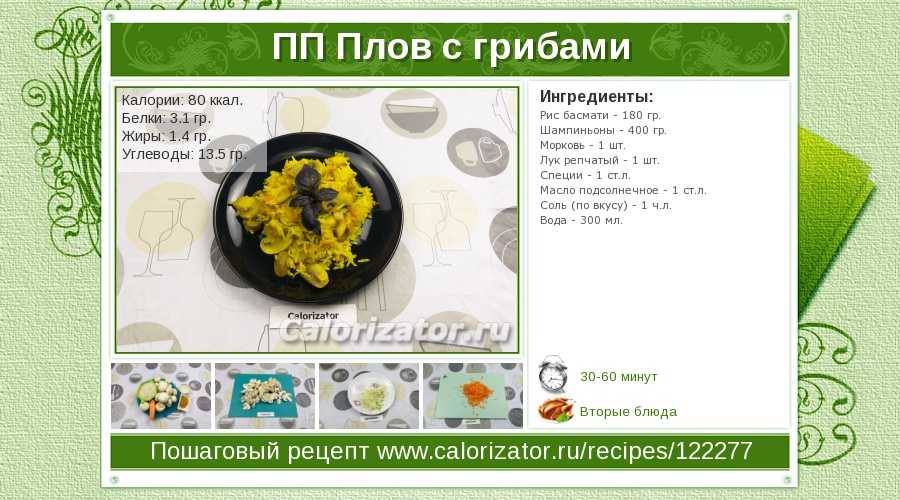 Узбекский плов с нутом и говядиной расчет калорийности пошаговый рецепт с фото