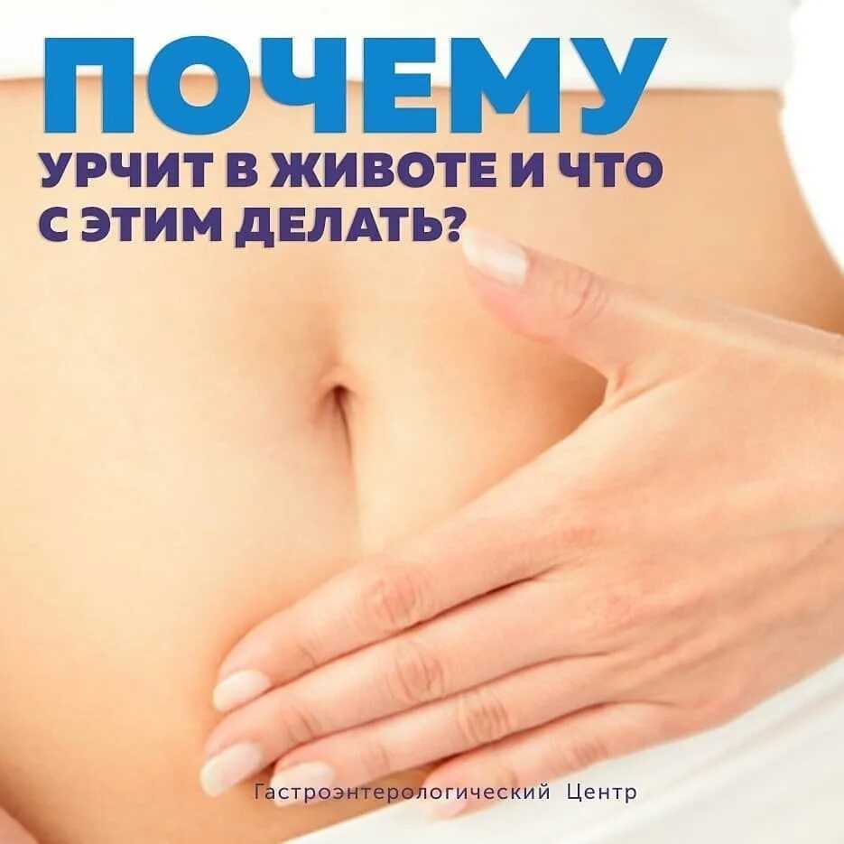 Урчание в животе и понос