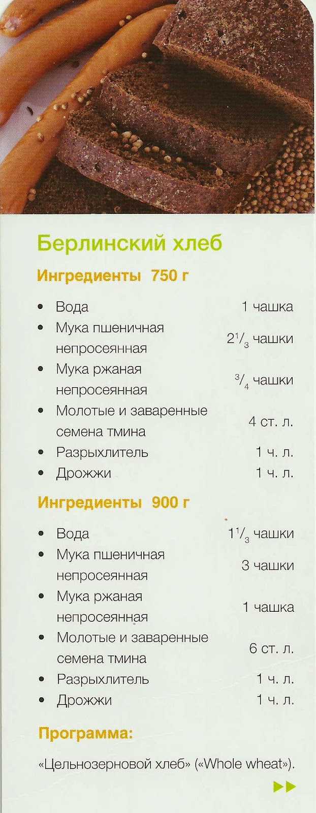 Хлеб из цельнозерновой муки в духовке - рецепт с пошаговым приготовлением