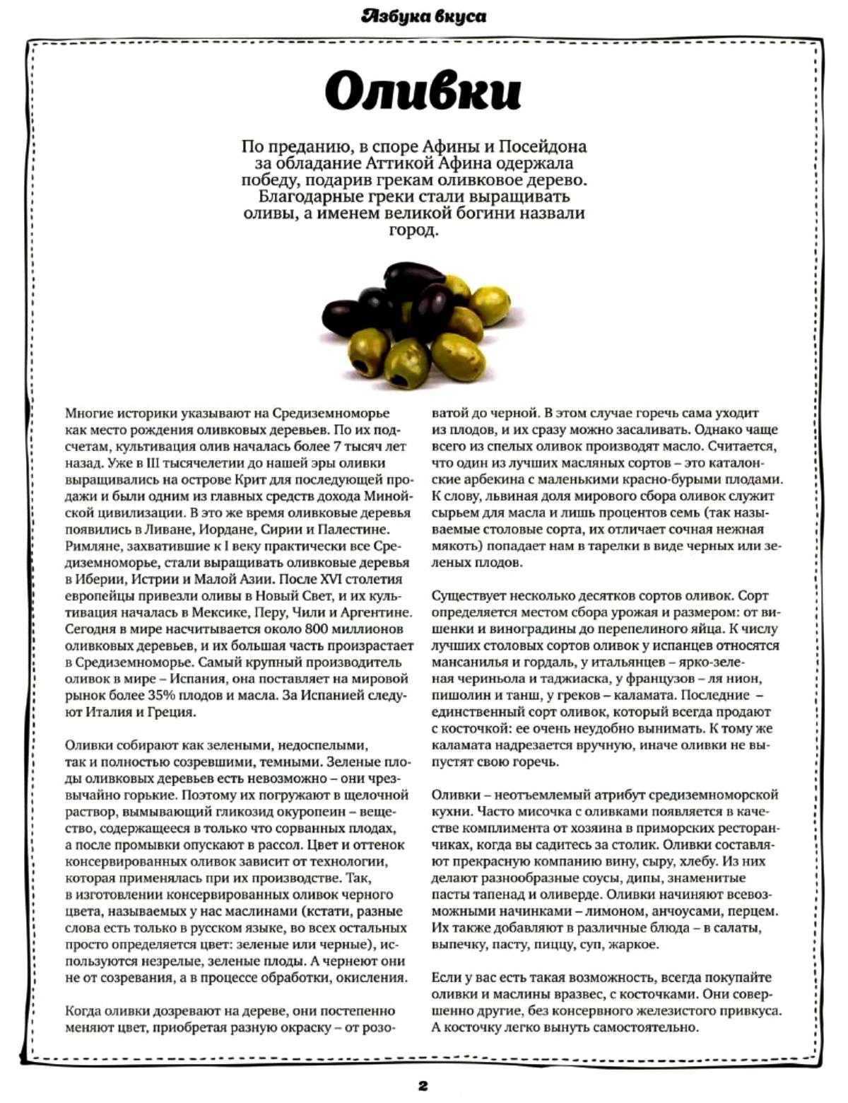 Всё, что вы наверняка не знаете про оливки и маслины.