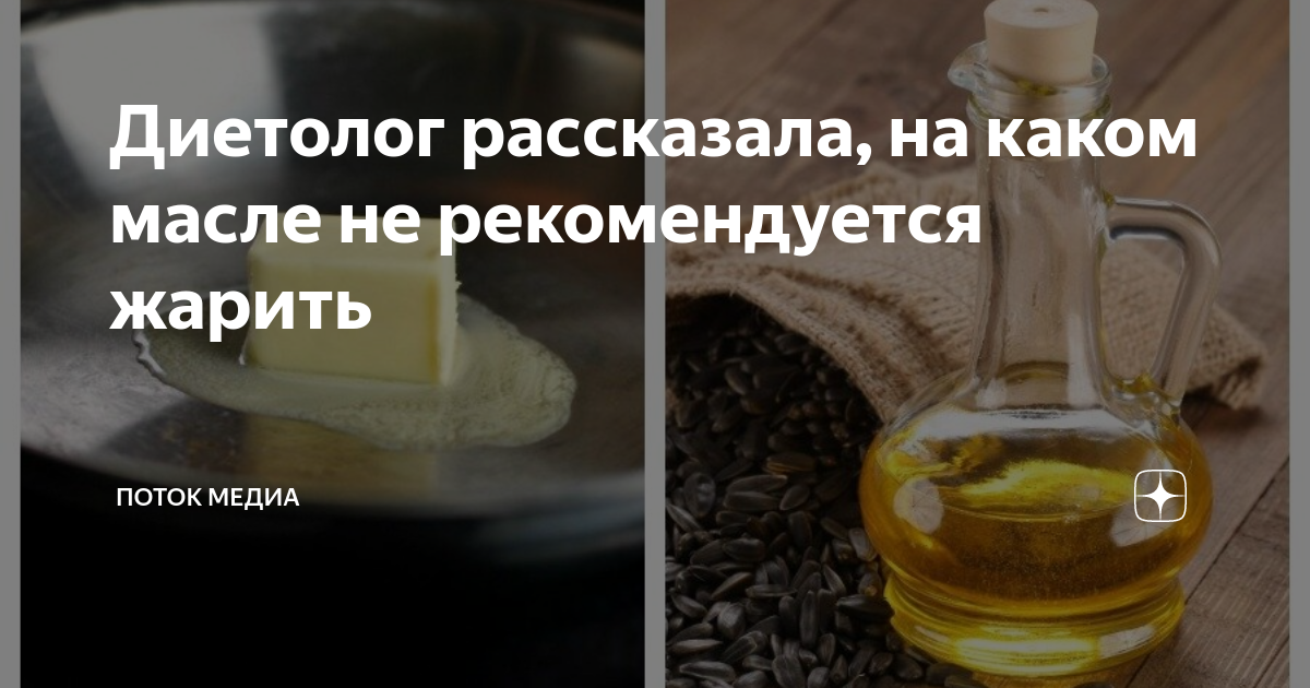 На каком масле лучше всего жарить? - reminder
reminder