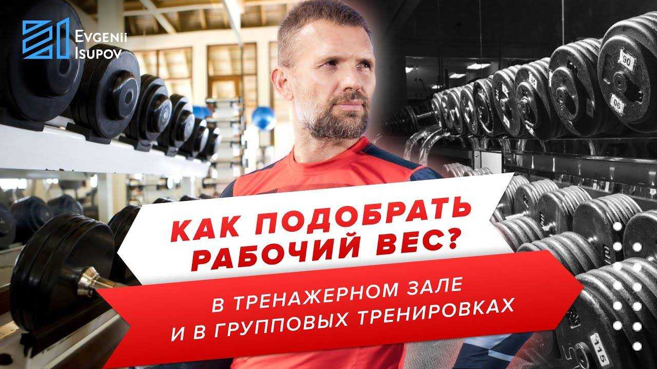 Как правильно подобрать вес снаряда? - dailyfit
