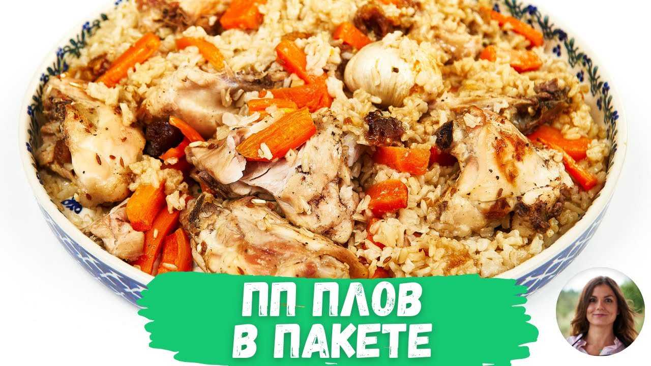 Диетический пп-плов с говядиной.