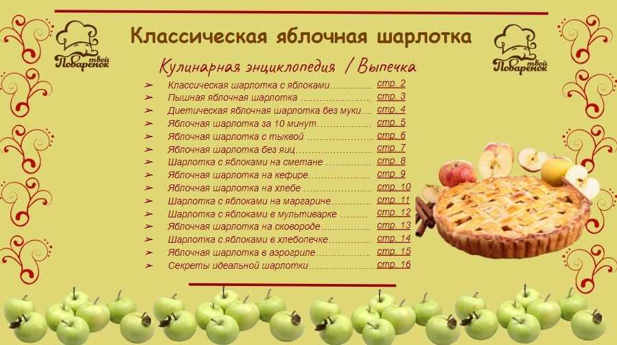 Шарлотка из кукурузной муки с яблоками – 5 рецептов диетического пирога
шарлотка из кукурузной муки с яблоками – 5 рецептов диетического пирога