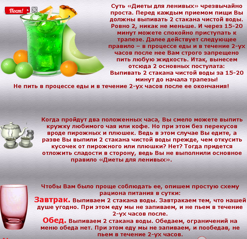 Быстрая диета для ленивых для похудения: примерное меню, полезные советы - dietpick.ru