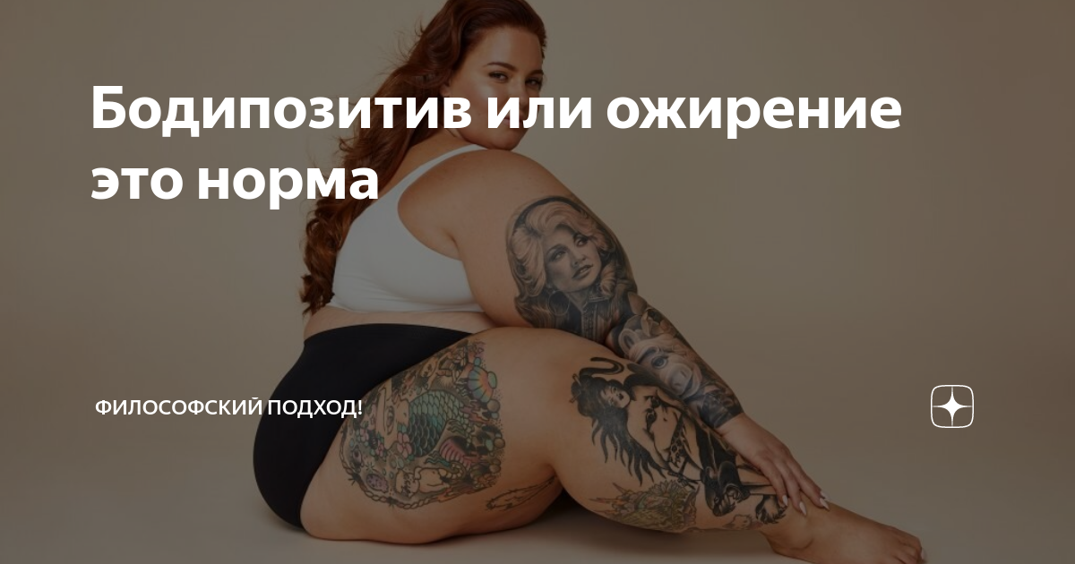 Жизнь на бодипозитиве   | материнство - беременность, роды, питание, воспитание