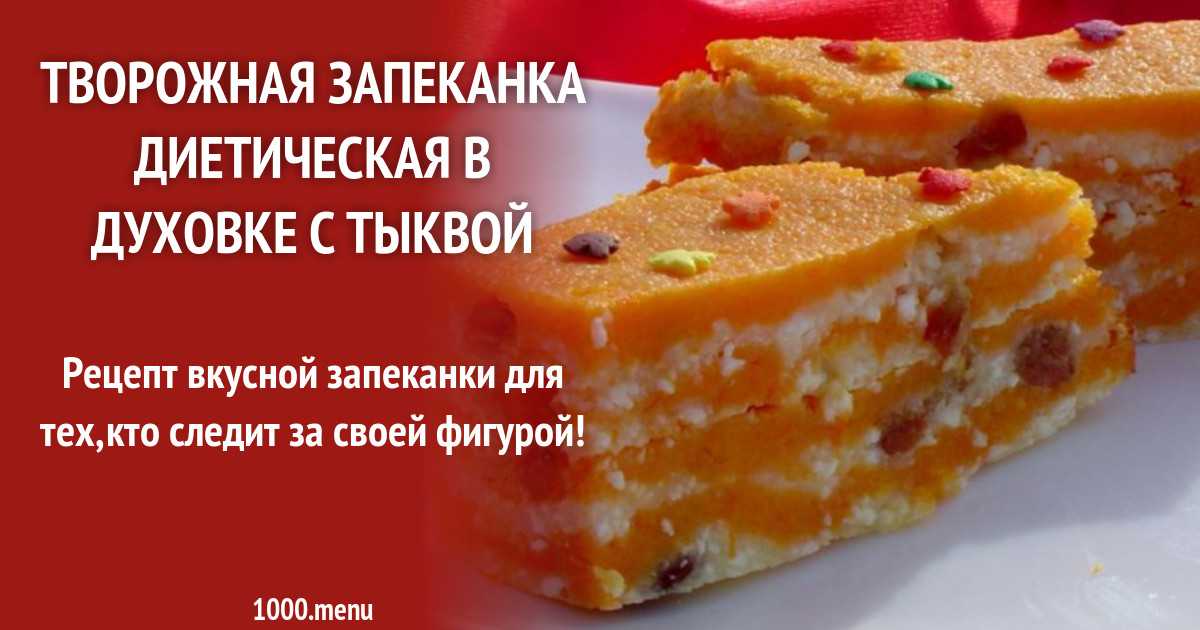 Творожная запеканка без муки, манки и сахара!