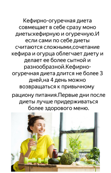 Огуречная диета для похудения на 10 кг за неделю: меню и отзывы