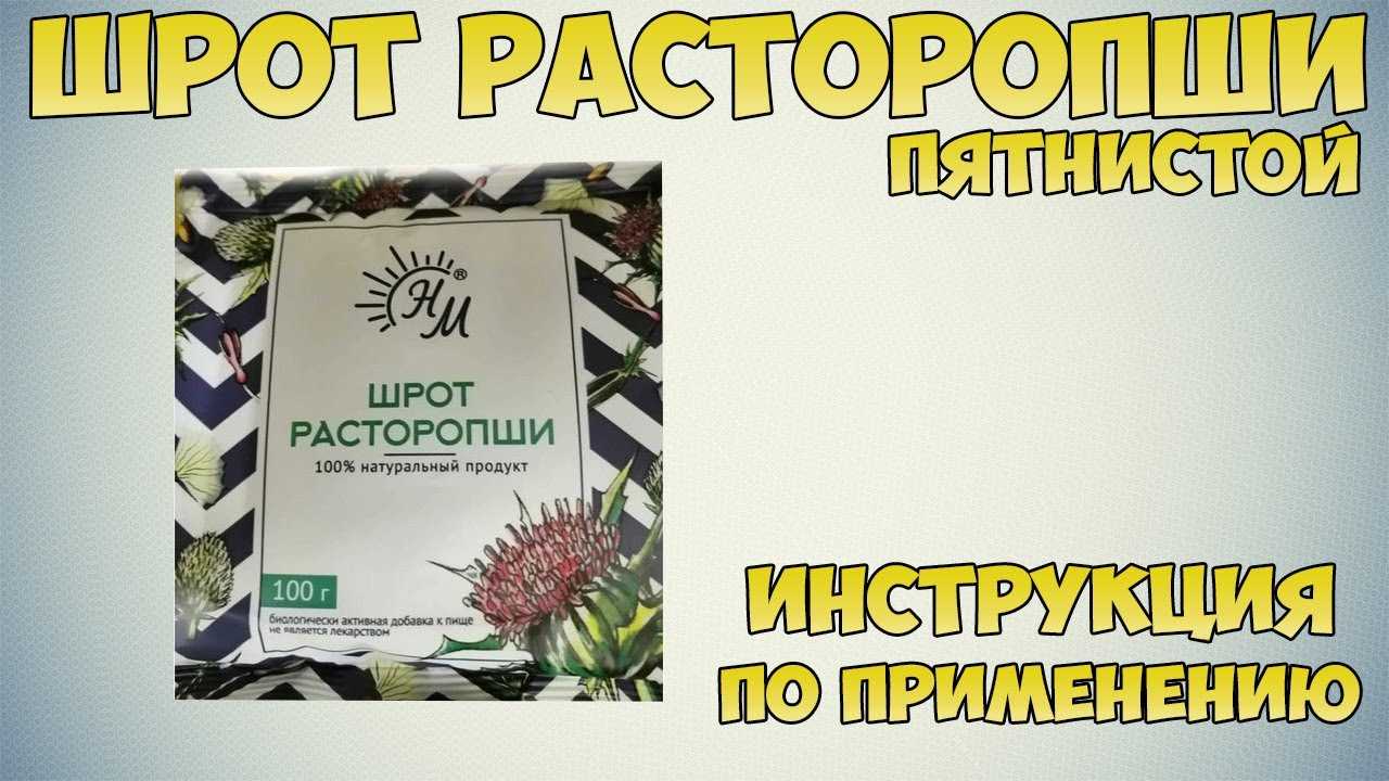 Чистка печени расторопшей: как заваривать и сколько пить | fok-zdorovie.ru
