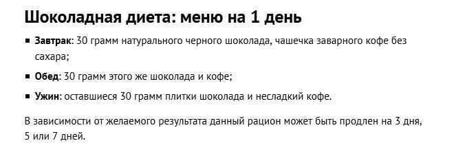 Шоколадная диета с кофе: отзывы похудевших, рацион питания, мнения "за" и "против"