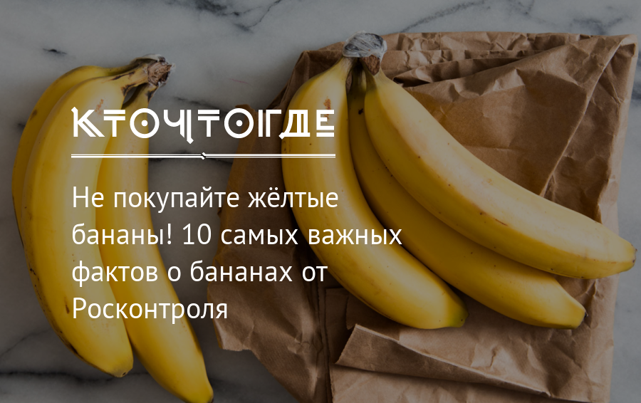 Можно ли есть почерневшие бананы. какие бананы можно и нельзя есть? | здоровое питание