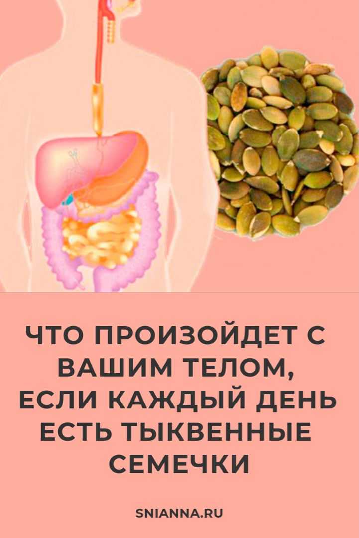 Что будет с вашим телом, если каждое утро съедать горсть тыквенных семечек