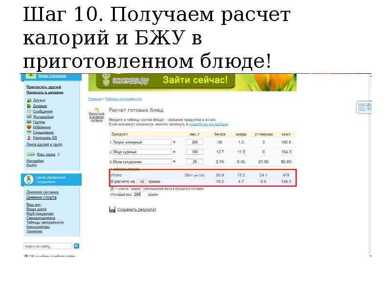Как правильно считать калории и вести дневник калорийности?