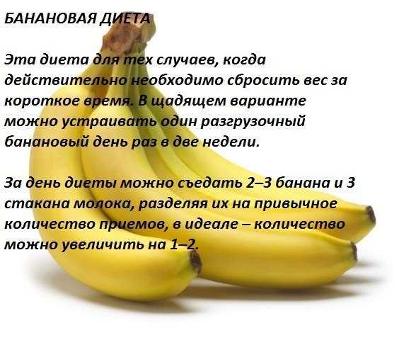 Можно ли есть бананы при похудении и когда это лучше делать + рецепты диетических блюд
можно ли есть бананы при похудении и на диете