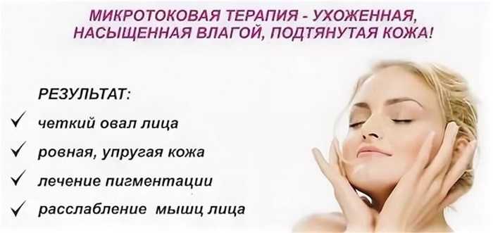 Микротоковая терапия: даем полный гайд по теме