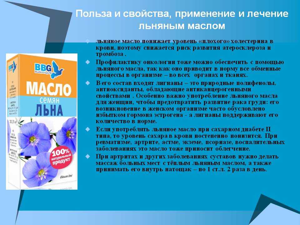 Польза льняного масла для организма — целебные свойства для лечение