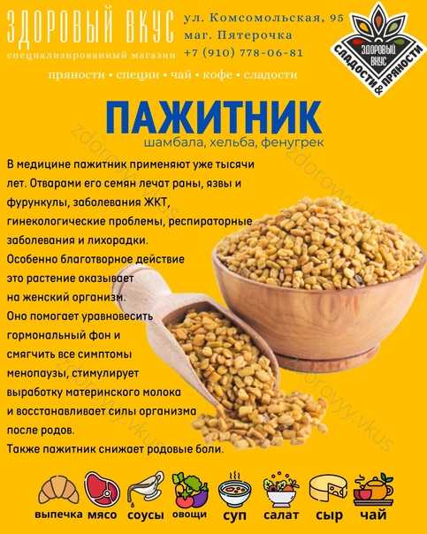 Пажитник: полезные свойства и применение для женщин